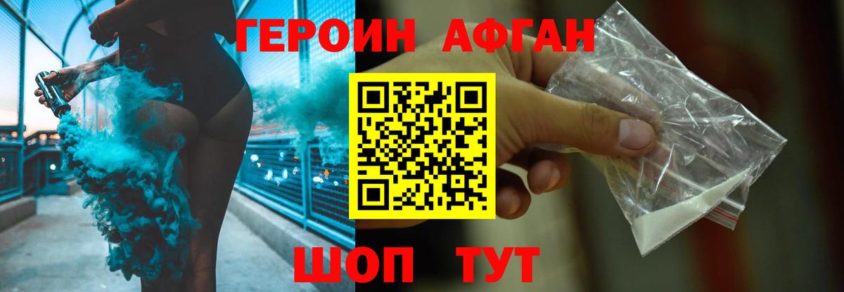 Героин хмурый  Вход с VPN  ГЕРОИН  Чайковский 